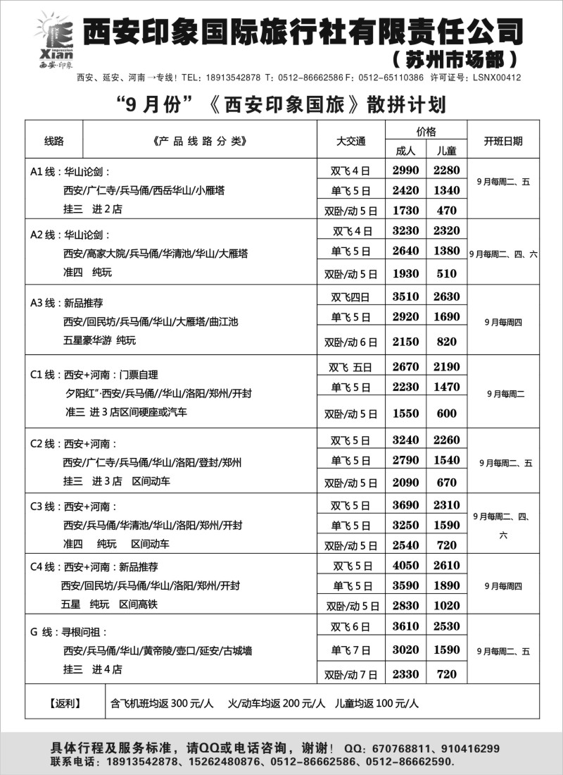 c4 西安印象