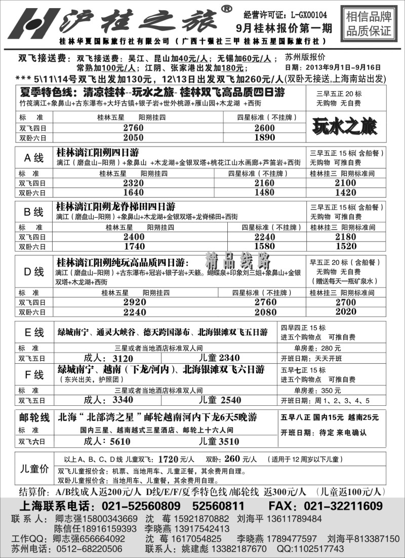 c26 沪桂之旅-桂林华夏国际旅行社(卿志强)