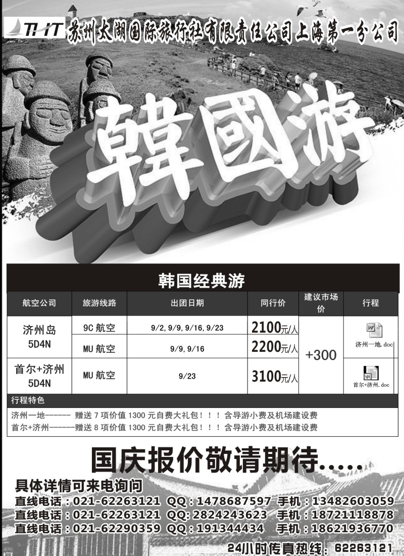 d1 苏州太湖国际旅行社有限责任公司上海第一分公司