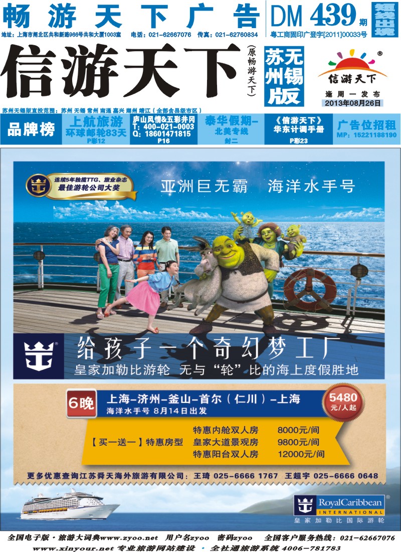 d封面 皇家加勒比国际游轮