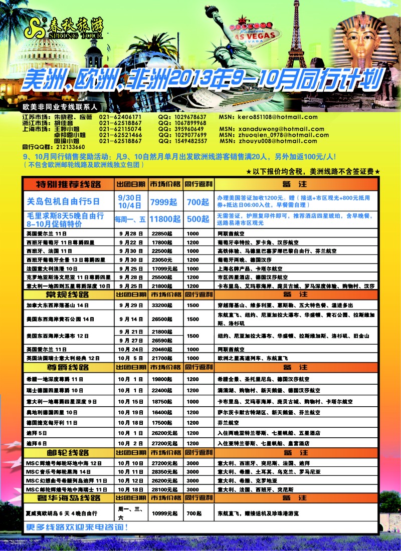 d彩1 春秋国际旅行社