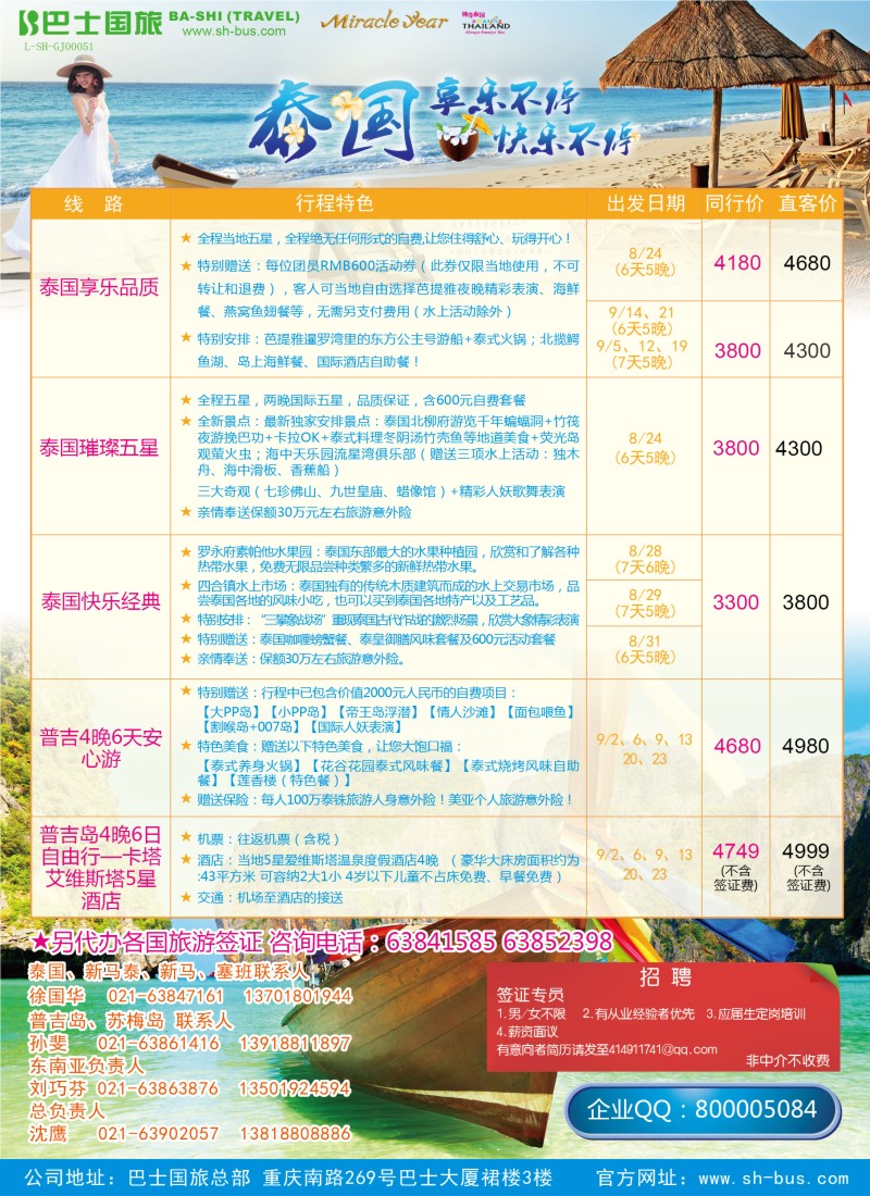 d彩21 上海巴士国旅-出境线