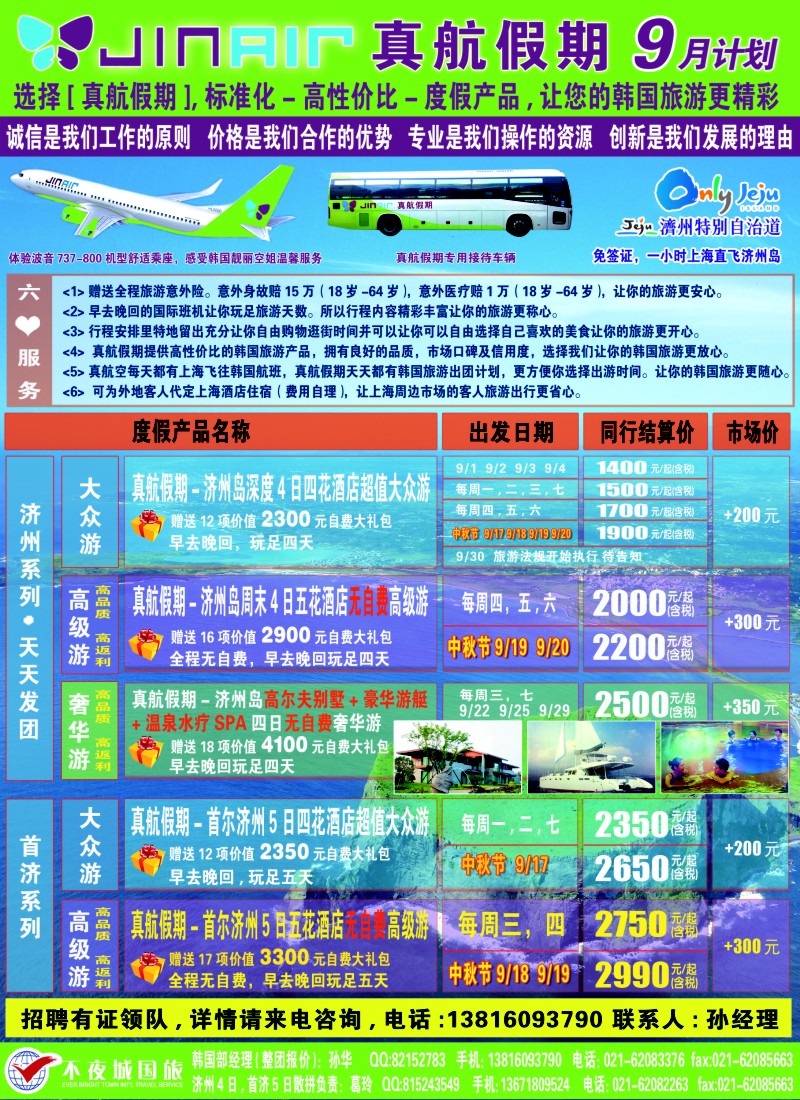 d彩8 真航假期-韩国
