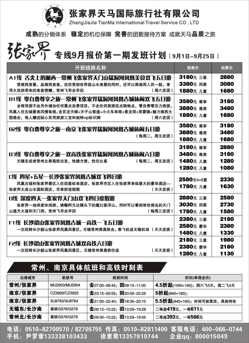 c13 张家界天马国际旅行社有限公司