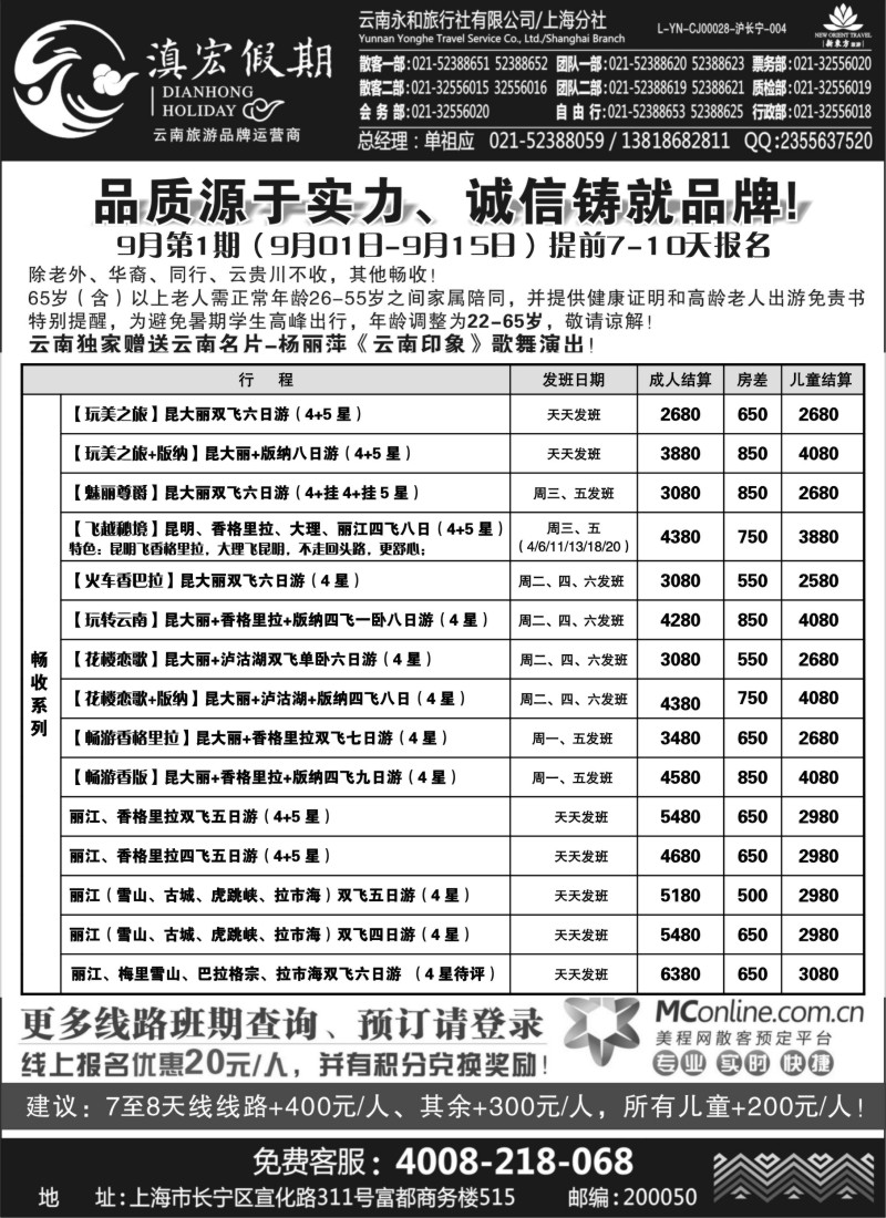 c31 滇宏假期.·云南永和有限公司上海分社
