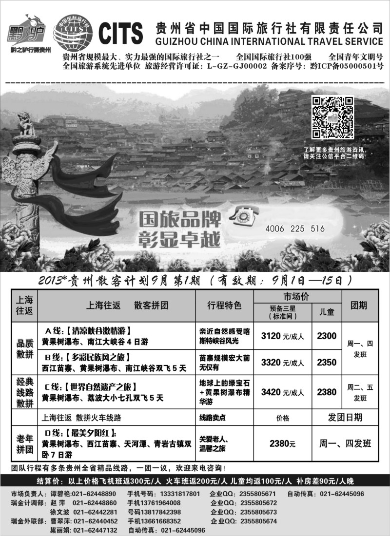 c34 黔之驴-贵州省国旅（谭碧燕）