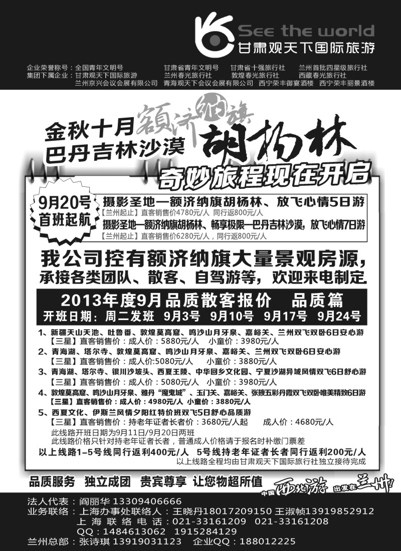 c17 甘肃观天下国际旅游（原兰州春光旅行社）
