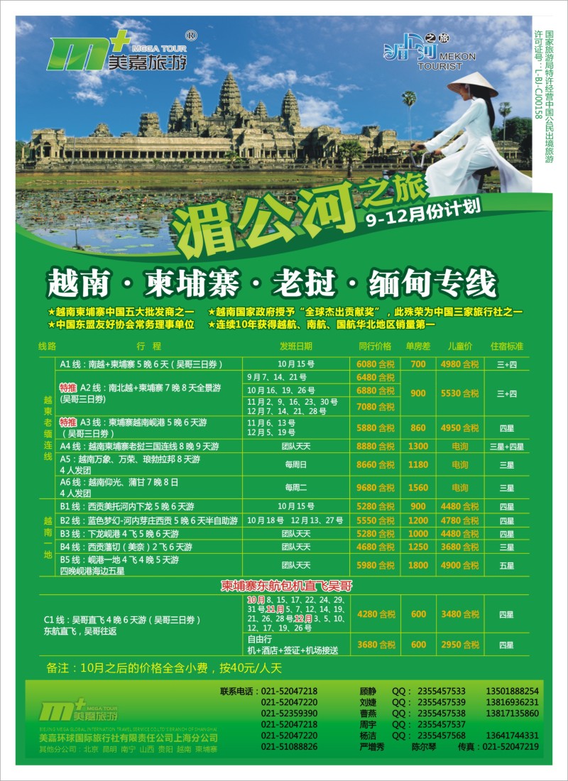 d彩10 越南柬埔寨专业批发-湄公河之旅-美嘉国旅