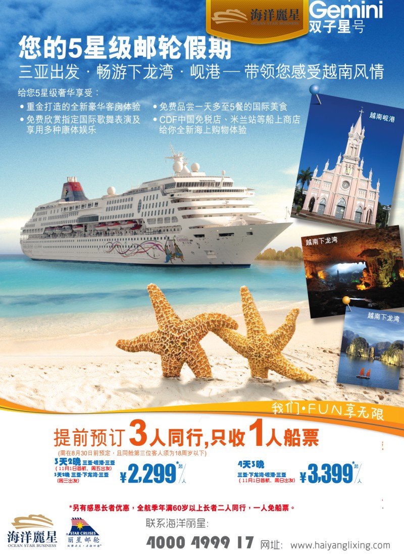 d彩3 海洋丽星带您游越南