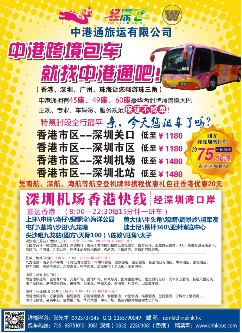 d彩9 中港通深圳机场直达香港快线