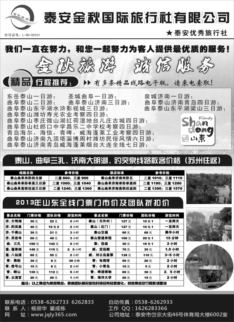 c2 泰安金秋国际旅行社