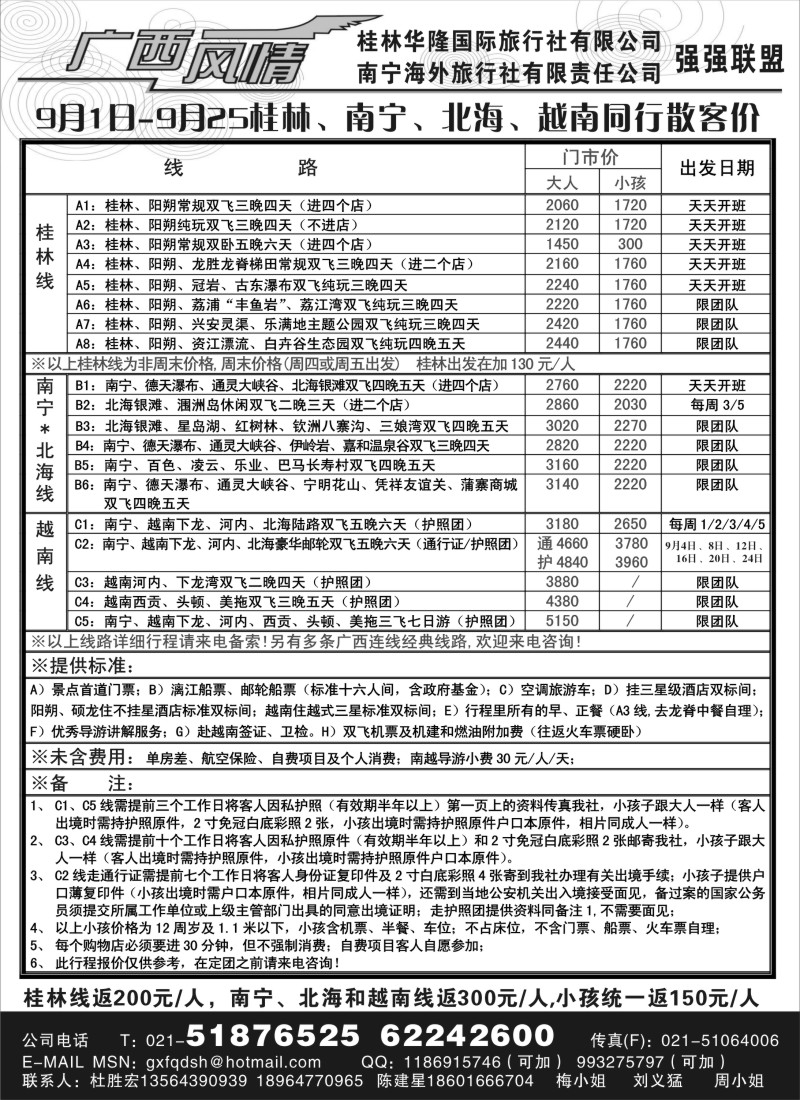 c27 广西风情