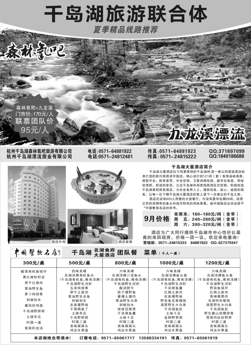 d10 千岛湖旅游联合体