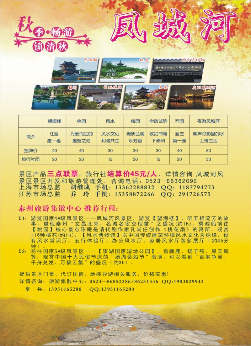 d11 泰州凤城河风景区（泰州散客旅游集散中心）