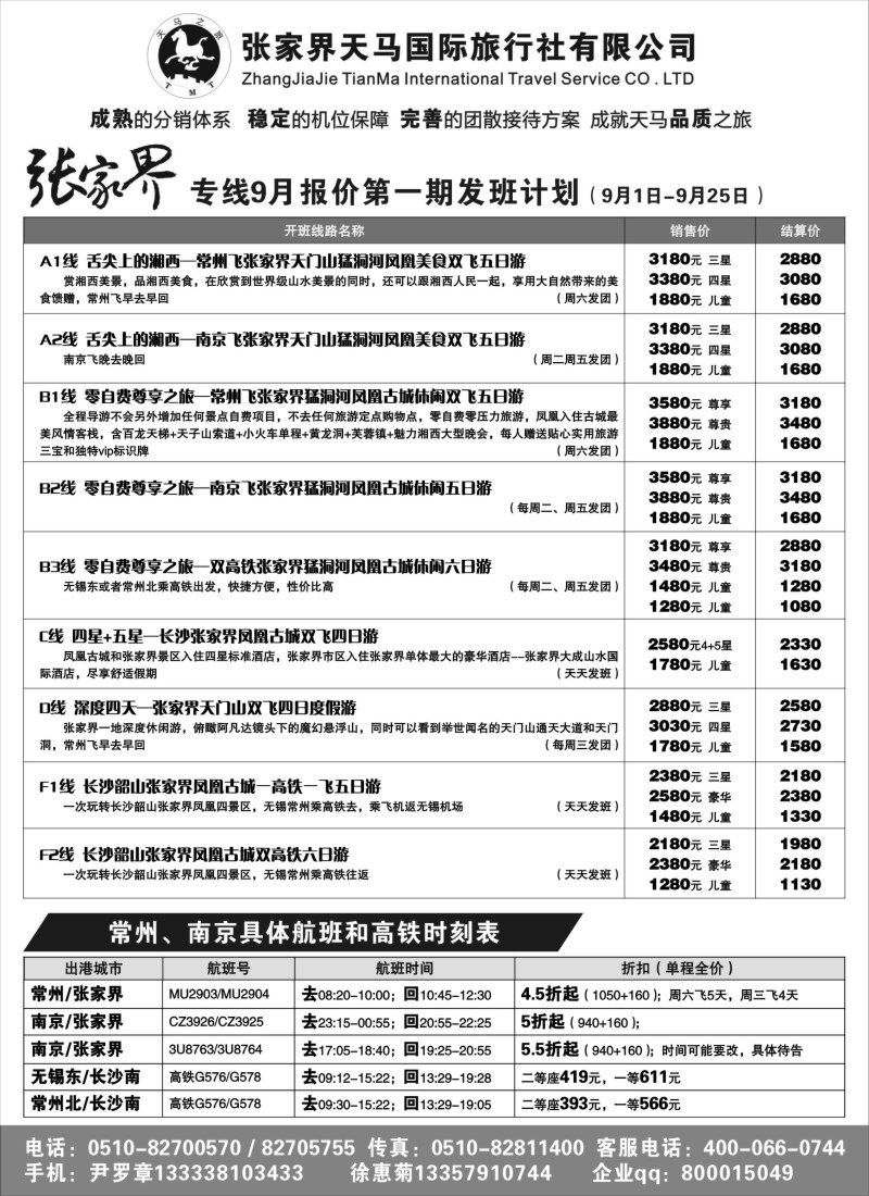 c13 张家界天马国际旅行社有限公司