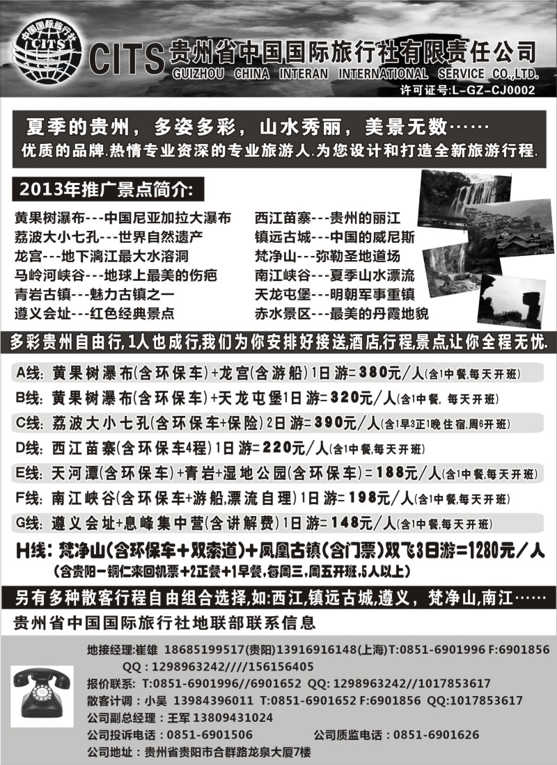 c29 贵州省中国国际旅行社总部地接(崔雄)