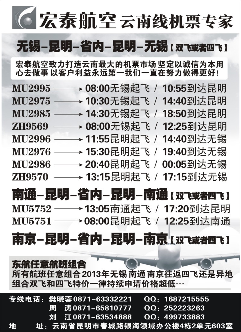 c38 宏泰航空-云南线机票专家