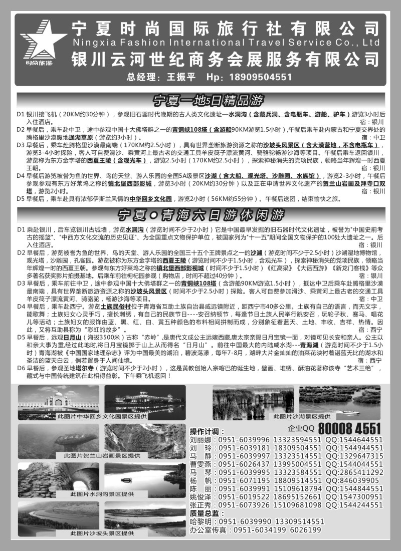 c16 宁夏时尚国际旅行社有限公司
