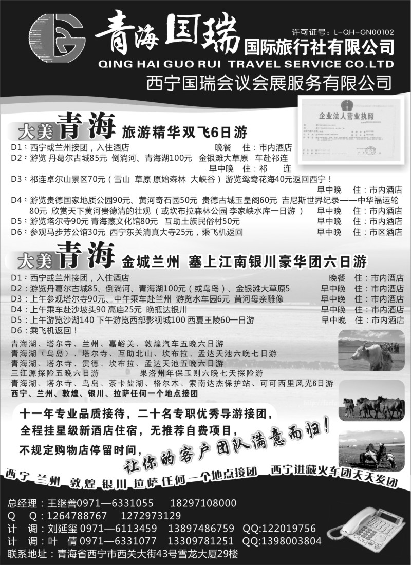 c20 青海国瑞国际旅行社