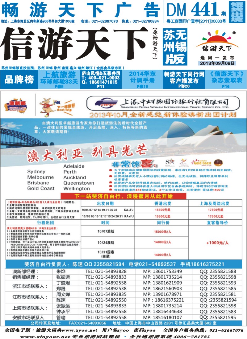 d封面 上海中妇旅国旅-澳新部