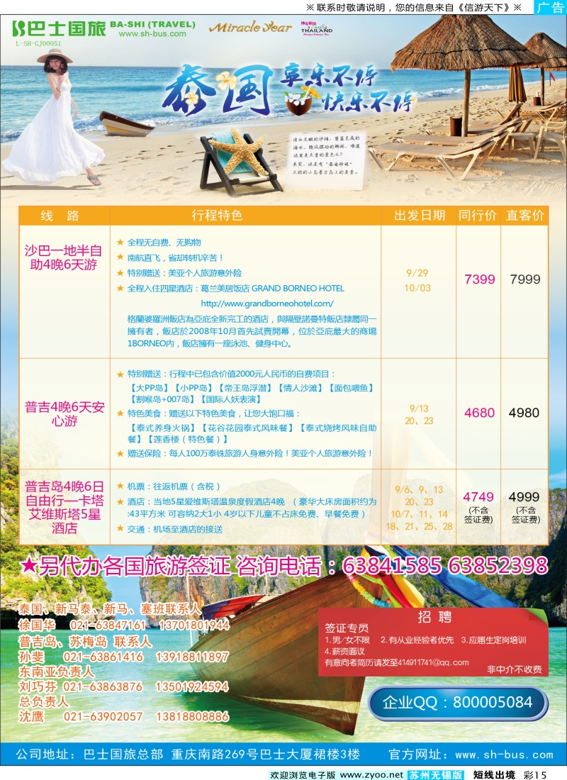 d彩15 上海巴士国旅-出境线