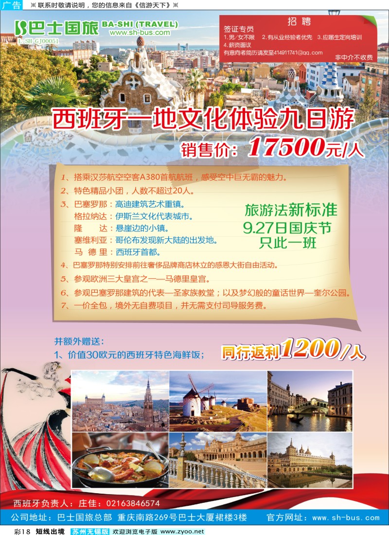 d彩18 上海巴士国旅-出境线