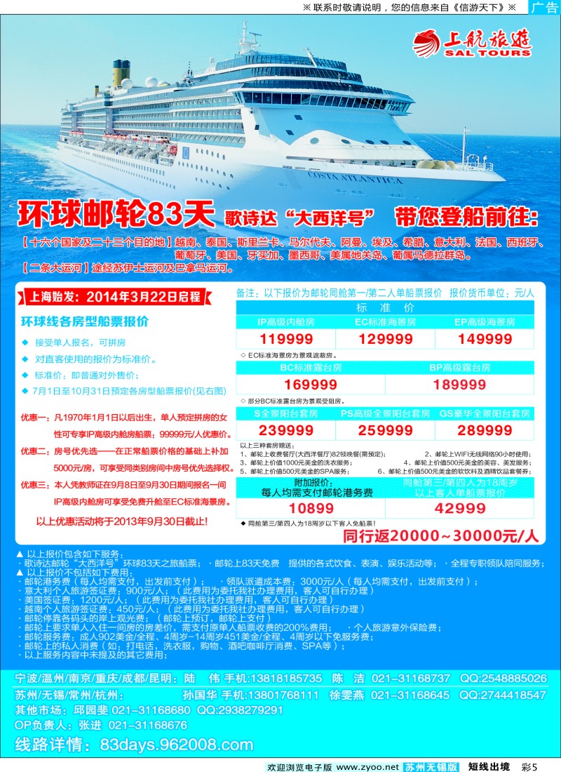 d彩5 上航旅游-环球邮轮83天