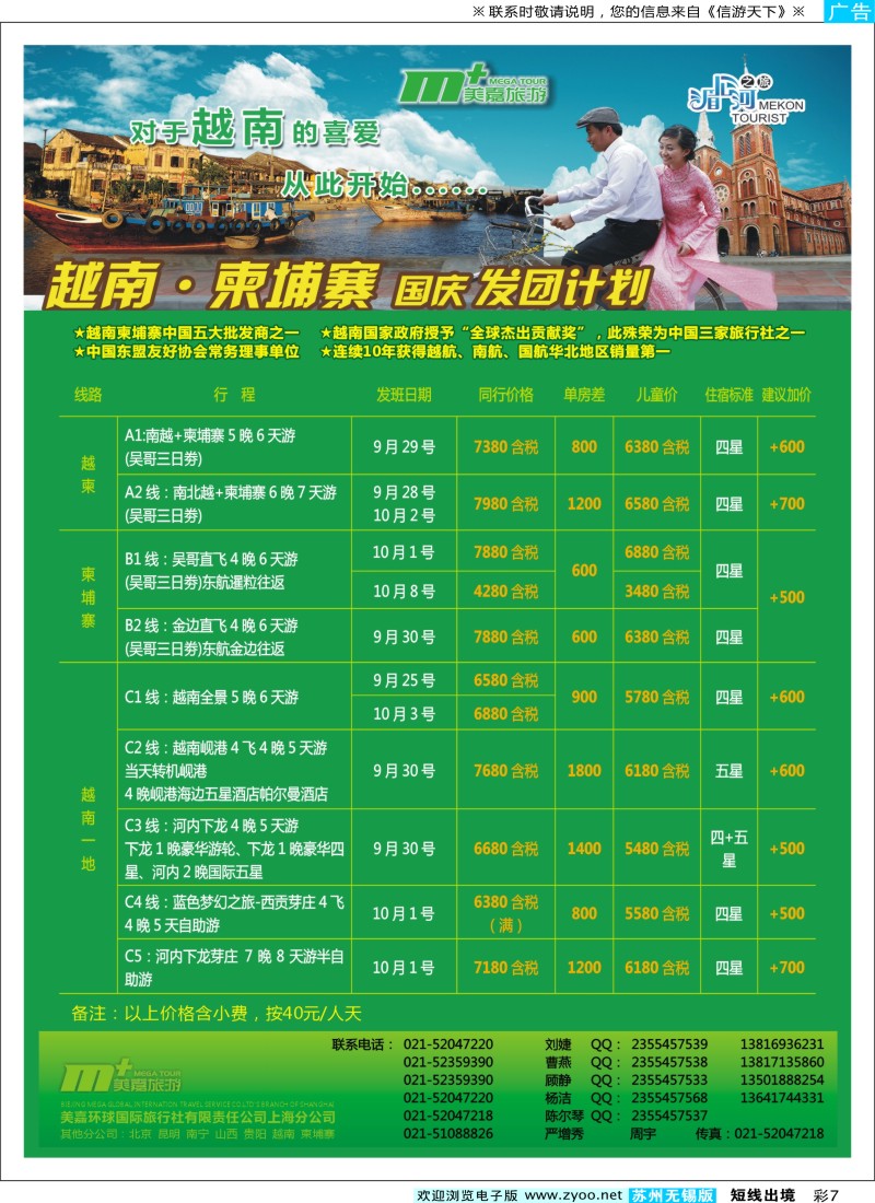d彩7 越南柬埔寨专业批发-湄公河之旅-美嘉国旅