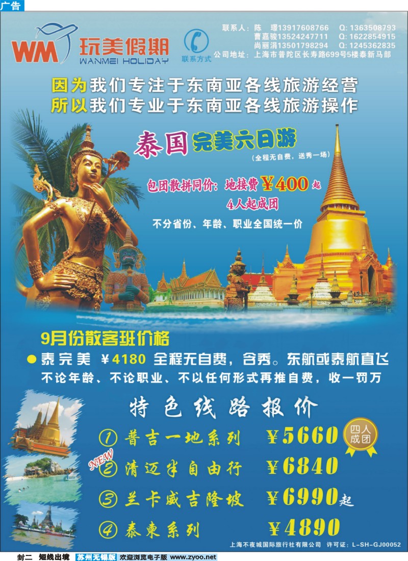 d封二 玩美假期--泰国地接