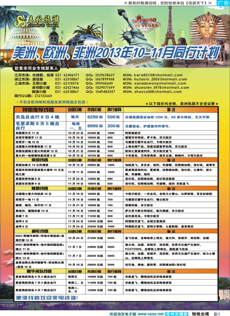 d彩1 春秋国际旅行社