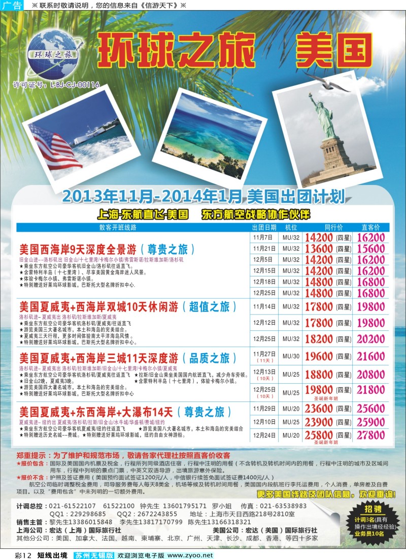 d彩12 环球之旅-美国出团计划
