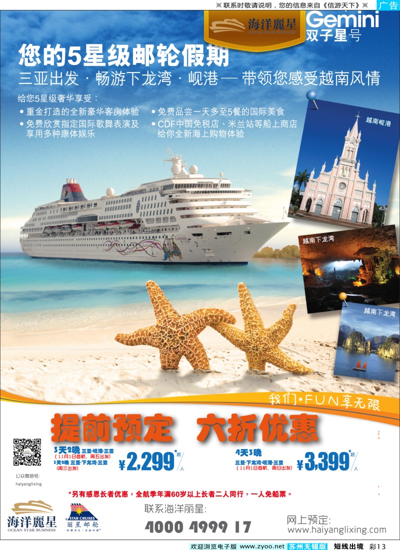 d彩13 海洋丽星带您游越南