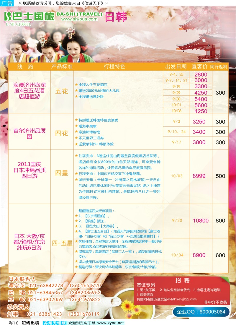 d彩16 上海巴士国旅-出境线