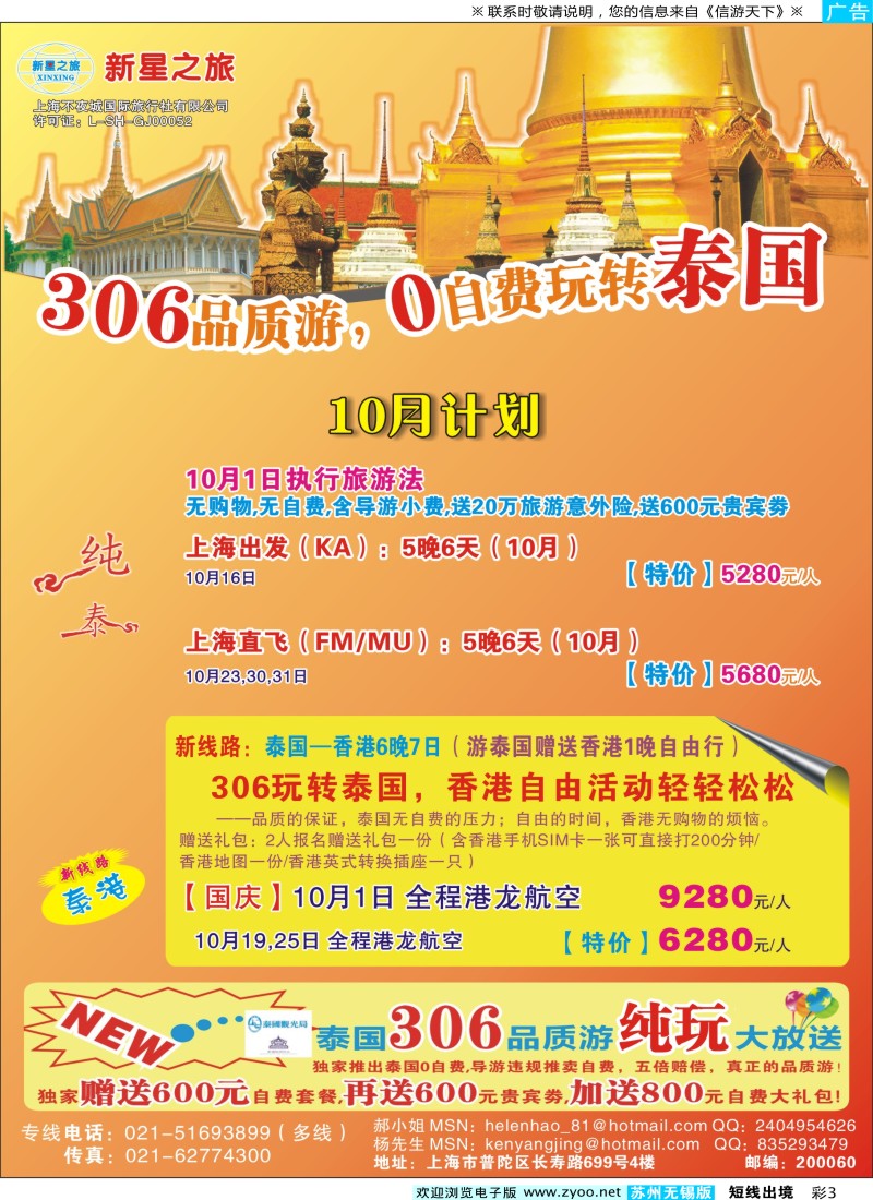d彩3 新星之旅--泰国306品质游系列
