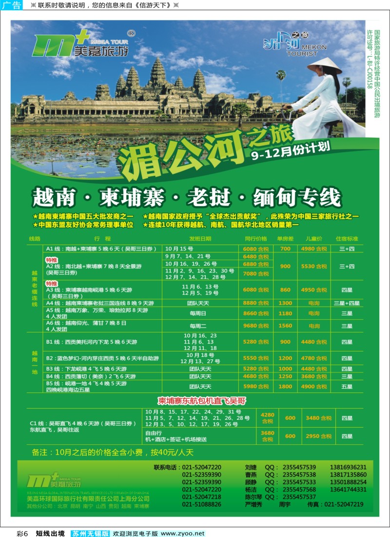 d彩6 越南柬埔寨专业批发-湄公河之旅-美嘉国旅