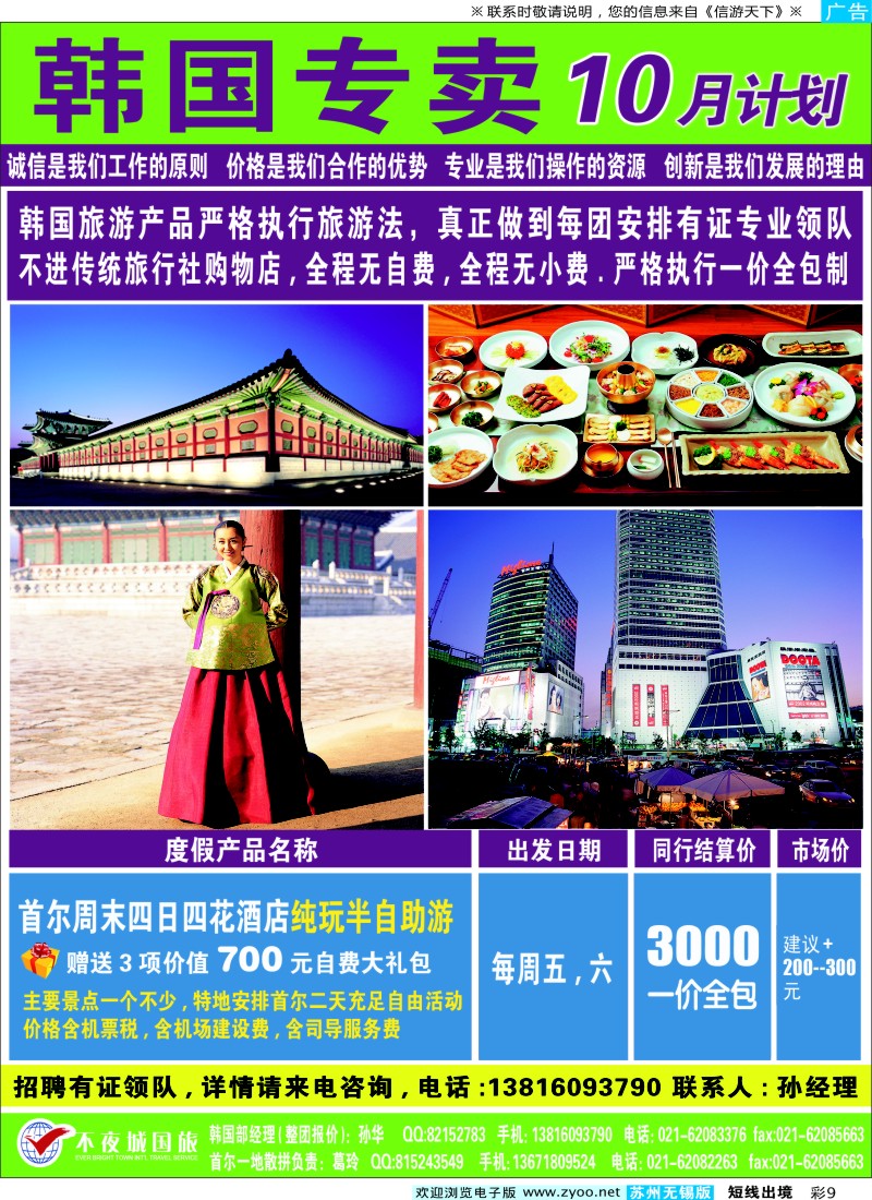 d彩9 真航假期-韩国