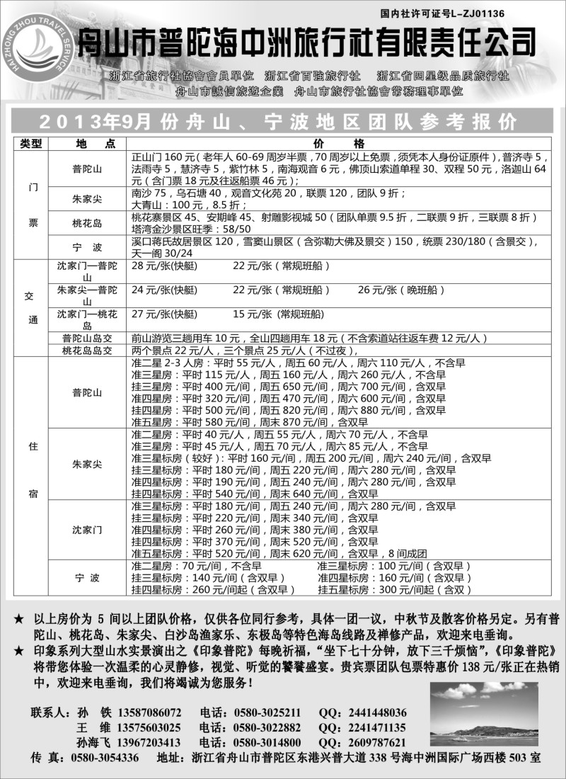 d10 舟山普陀海中洲旅行社