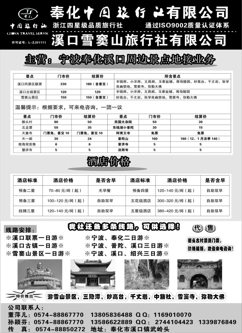 d8 奉化中国旅行社有限公司