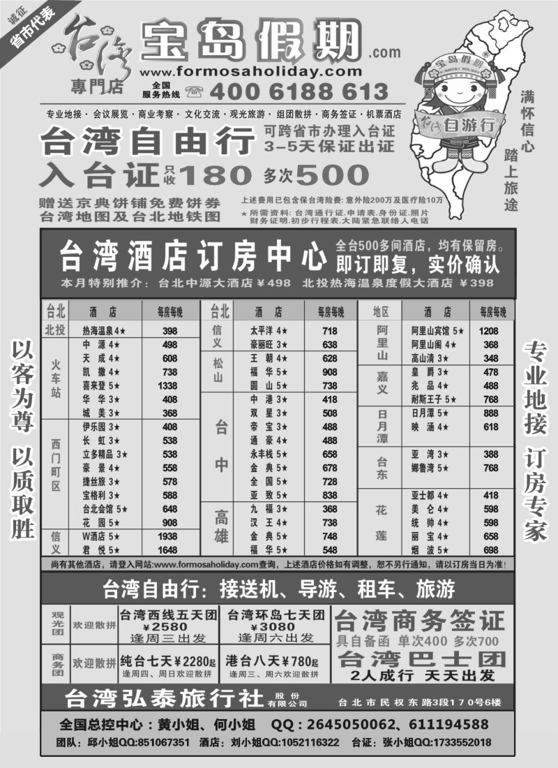 d3 台湾宝岛假期-台湾专线