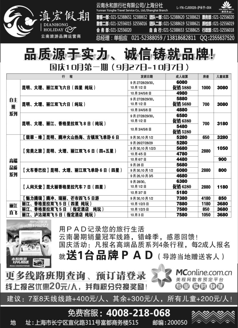 c30 滇宏假期.·云南永和有限公司上海分社
