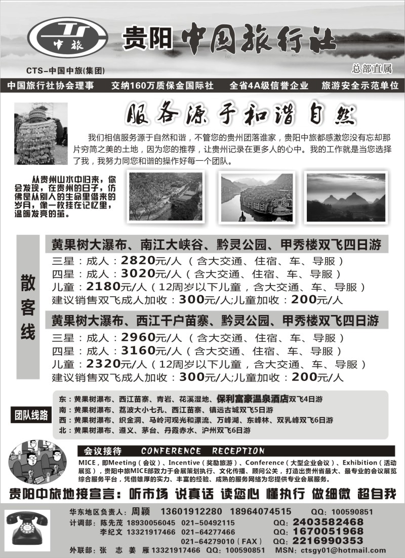 c33 贵阳中国旅行社（周颖）