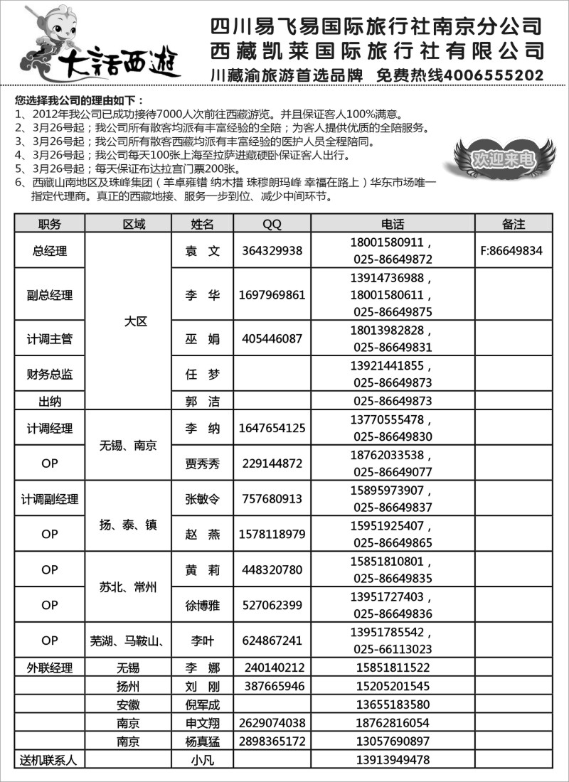 c43 大话西游西藏线-四川易飞易国际旅行社南京分公司01