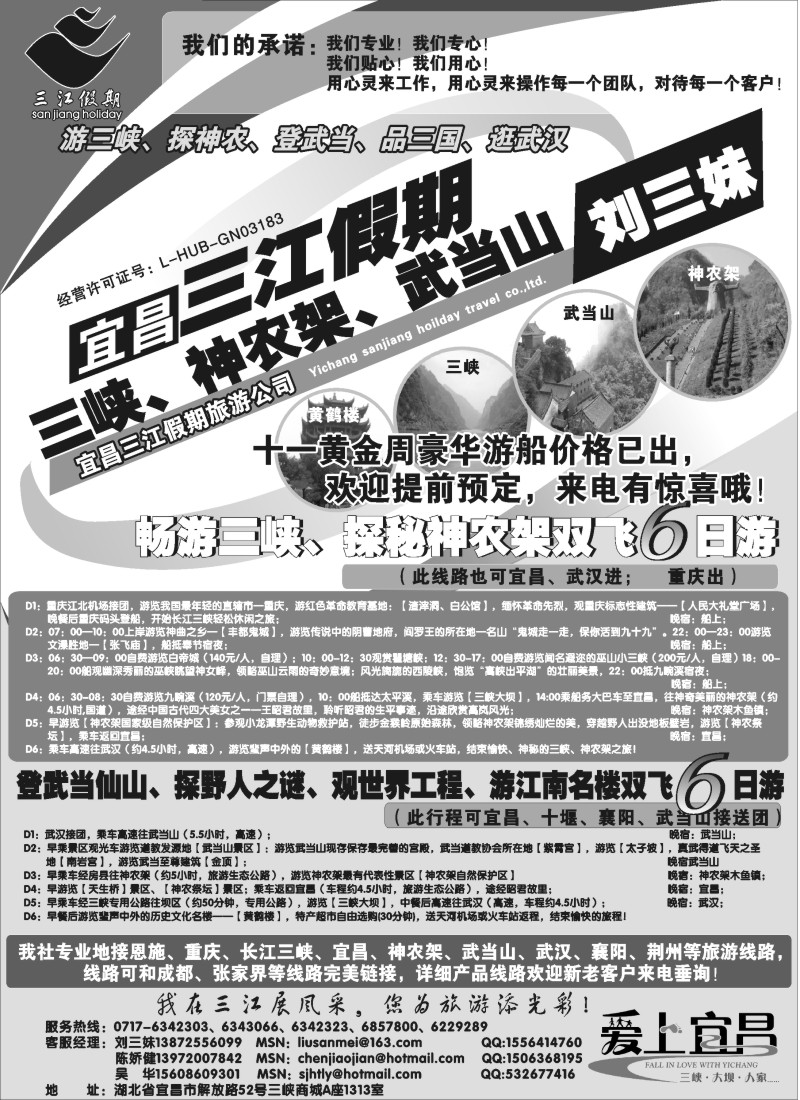 c44 三峡、神农架、武当山专线（三江假期刘三妹）