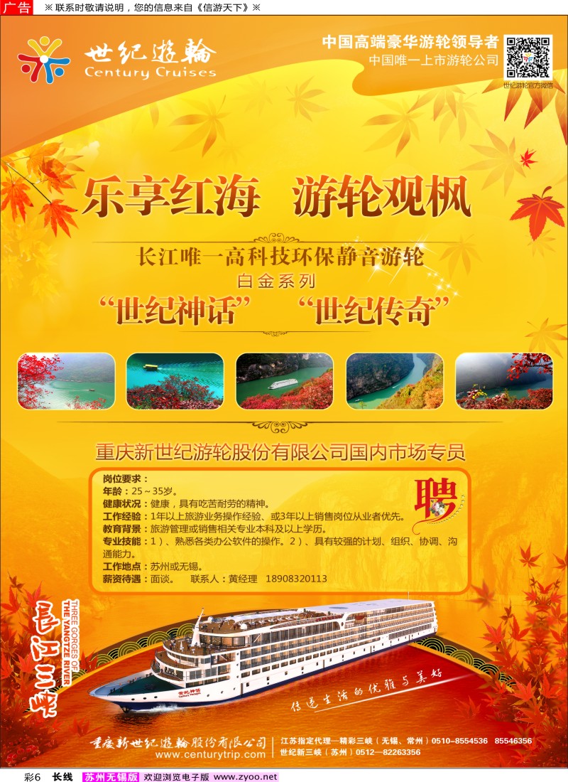 c彩6 世纪游轮之：乐享红海，游轮观枫+招聘英才