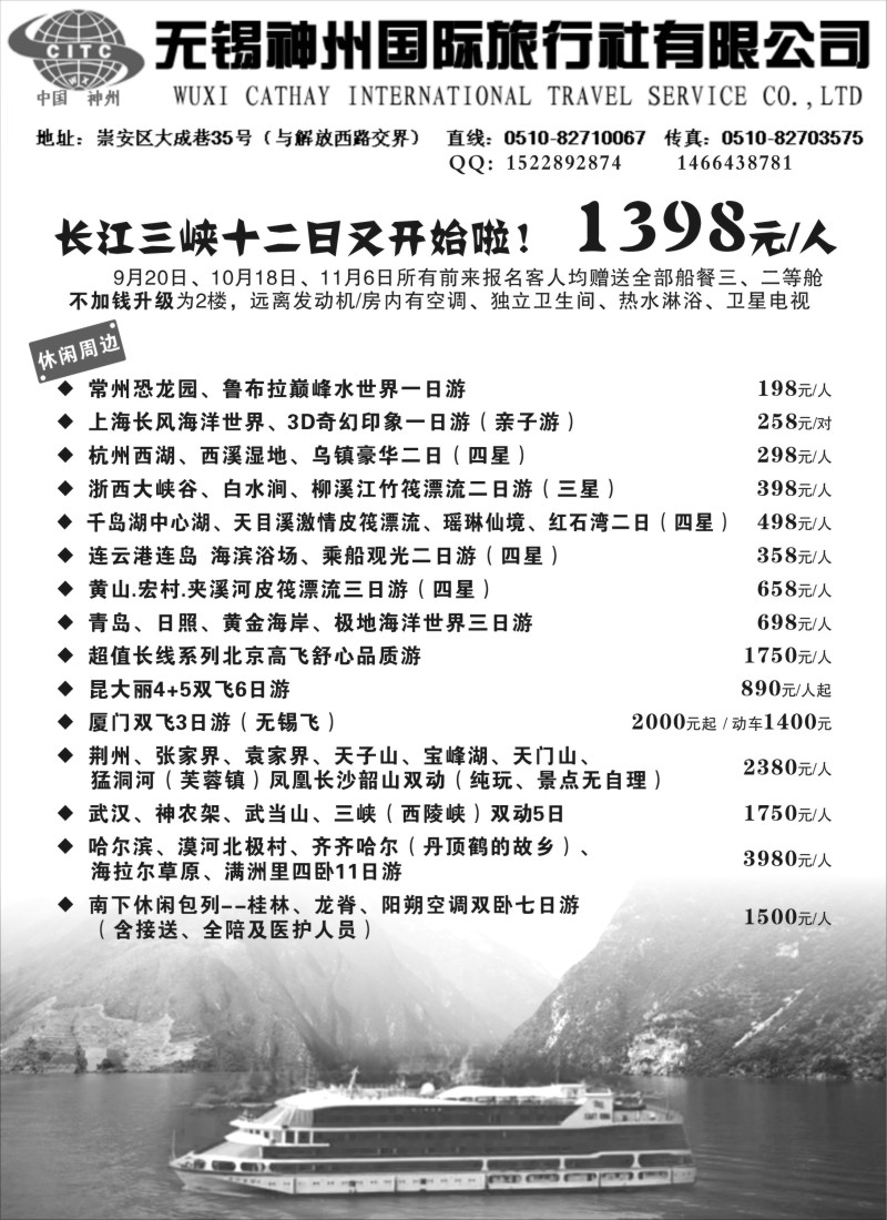 c彩8 港中旅（无锡）国际旅行社