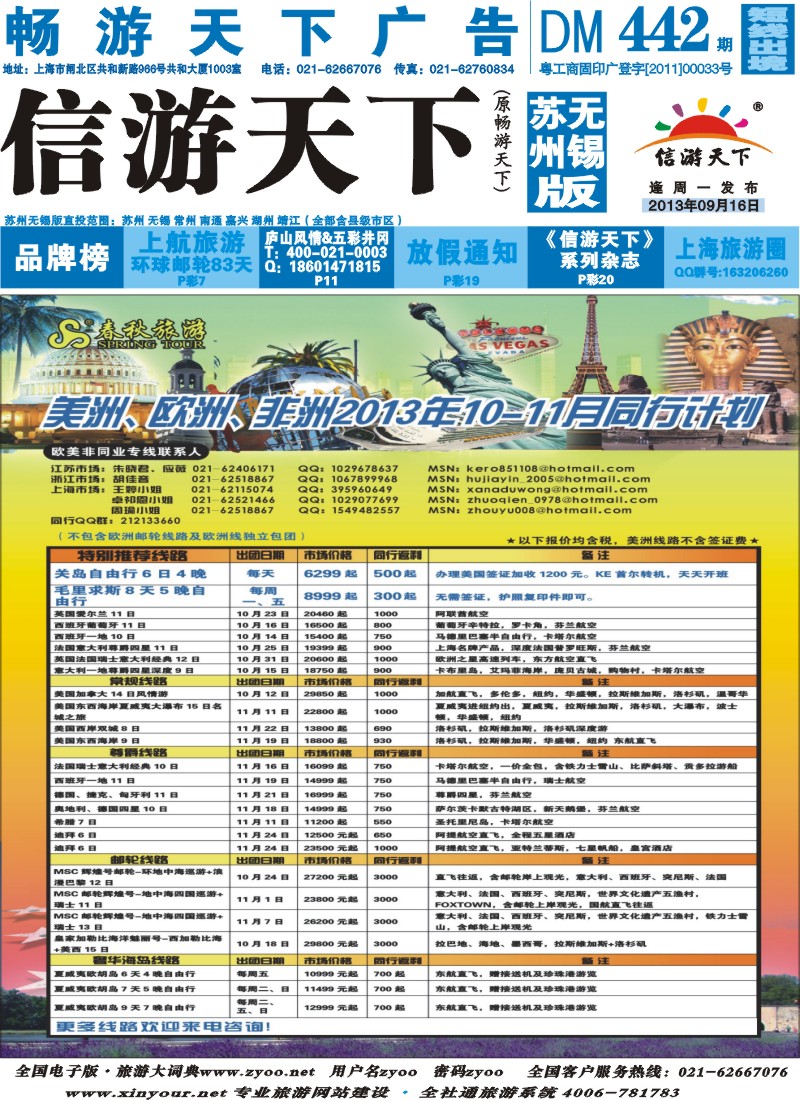 d封面 春秋国际旅行社