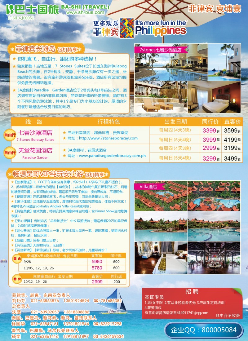 d彩14 上海巴士国旅-出境线