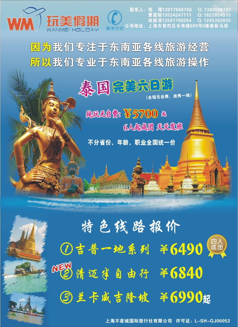 d彩3 玩美假期--泰国地接