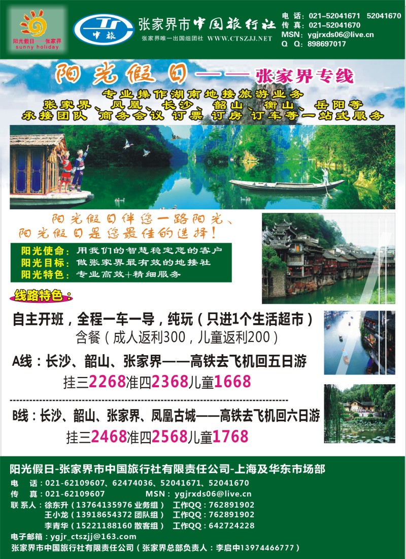 c10 张家界阳光假日