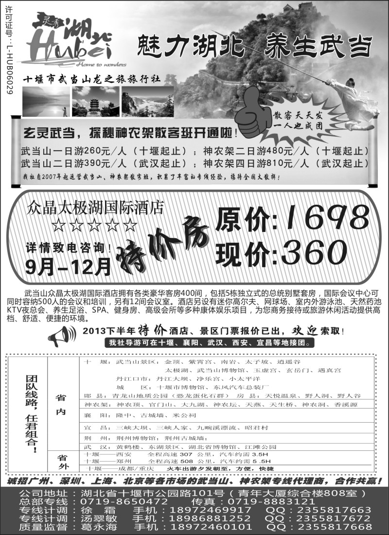 c8十堰市武当山龙之旅旅行社